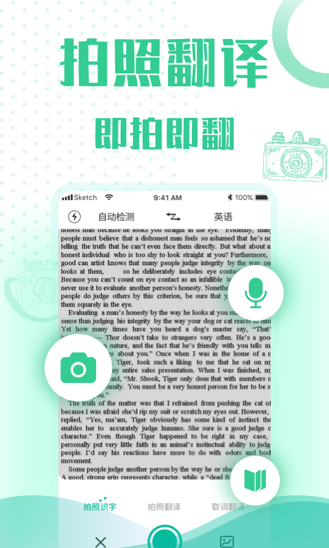 小牛语音翻译app