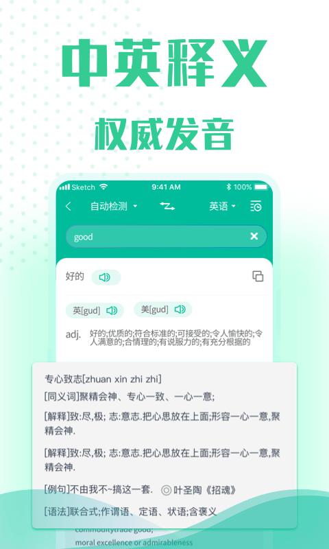 小牛语音翻译app