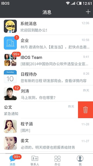 酷办公手机版