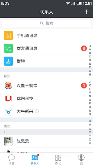 酷办公手机版