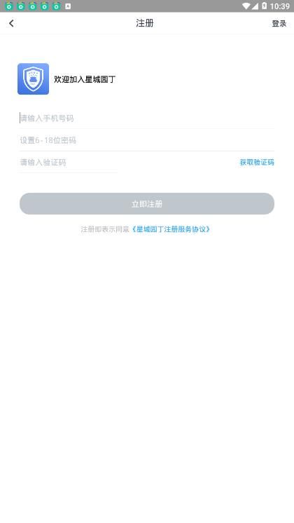 星城园丁app官方版手机版下载