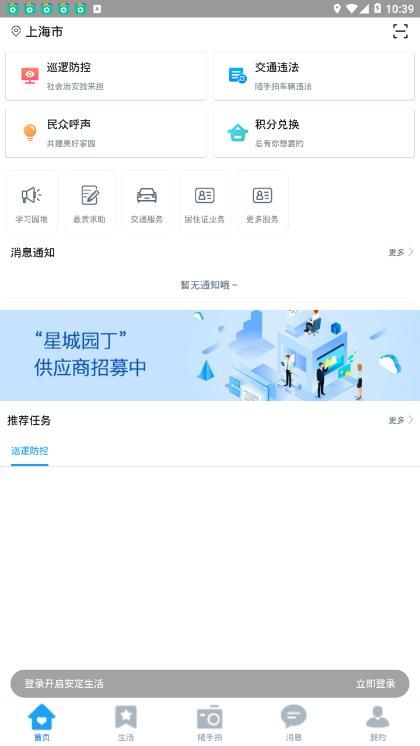 星城园丁app官方版手机版下载
