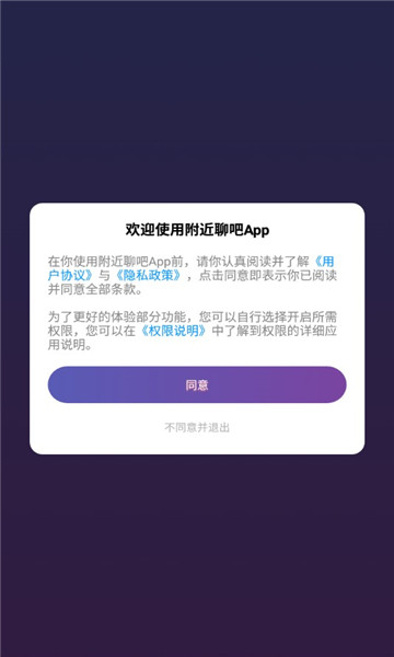 附近聊吧官方版
