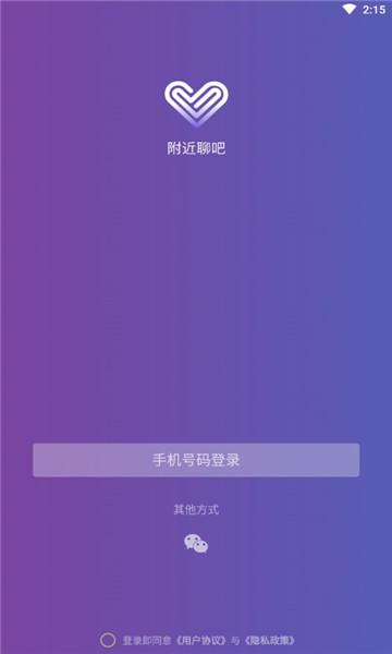 附近聊吧官方版