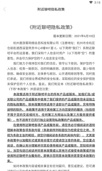 附近聊吧官方版