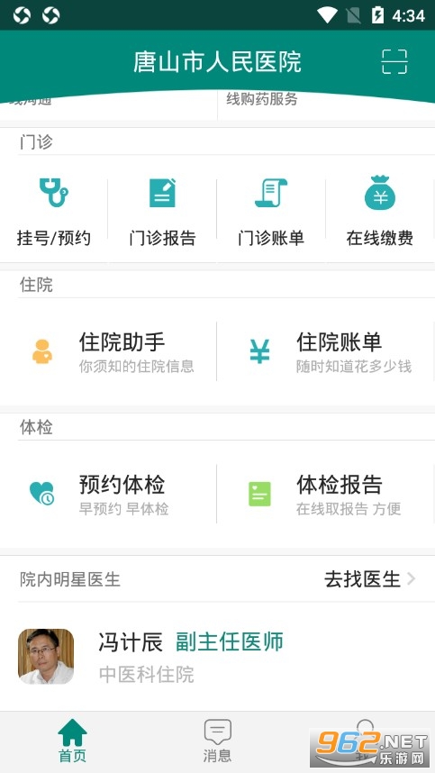 唐山人民医院app