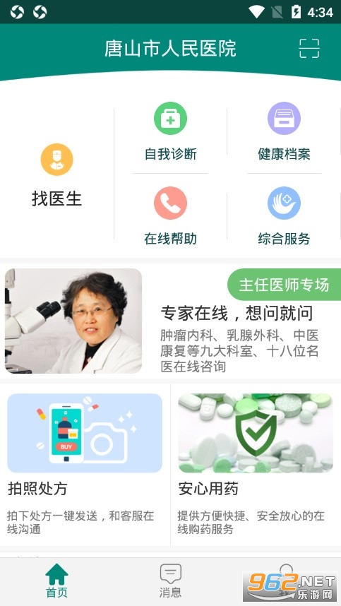 唐山人民医院app