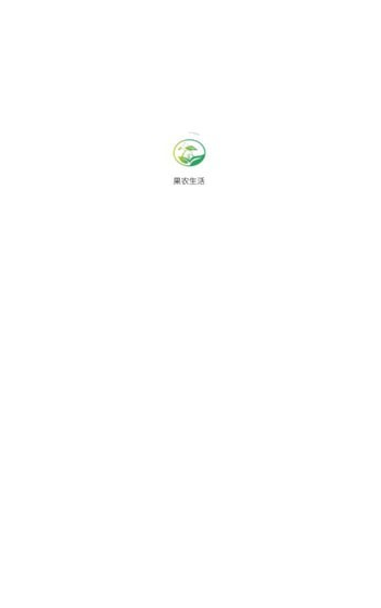 果农生活