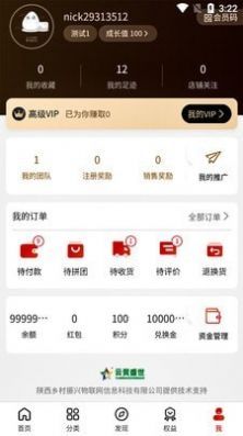 云贸盛世app