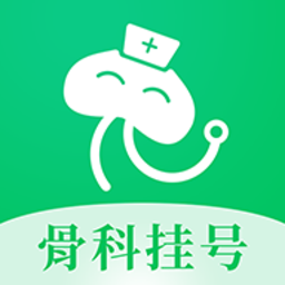 骨科医院挂号网手机版