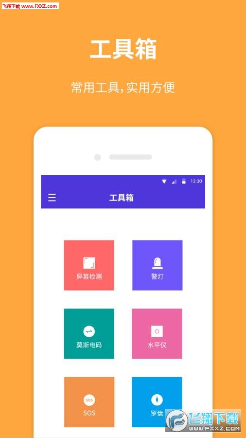 桔子手电筒app