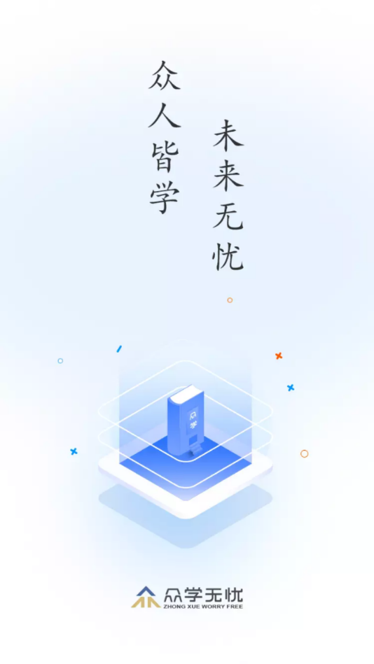 众学无忧app官方版