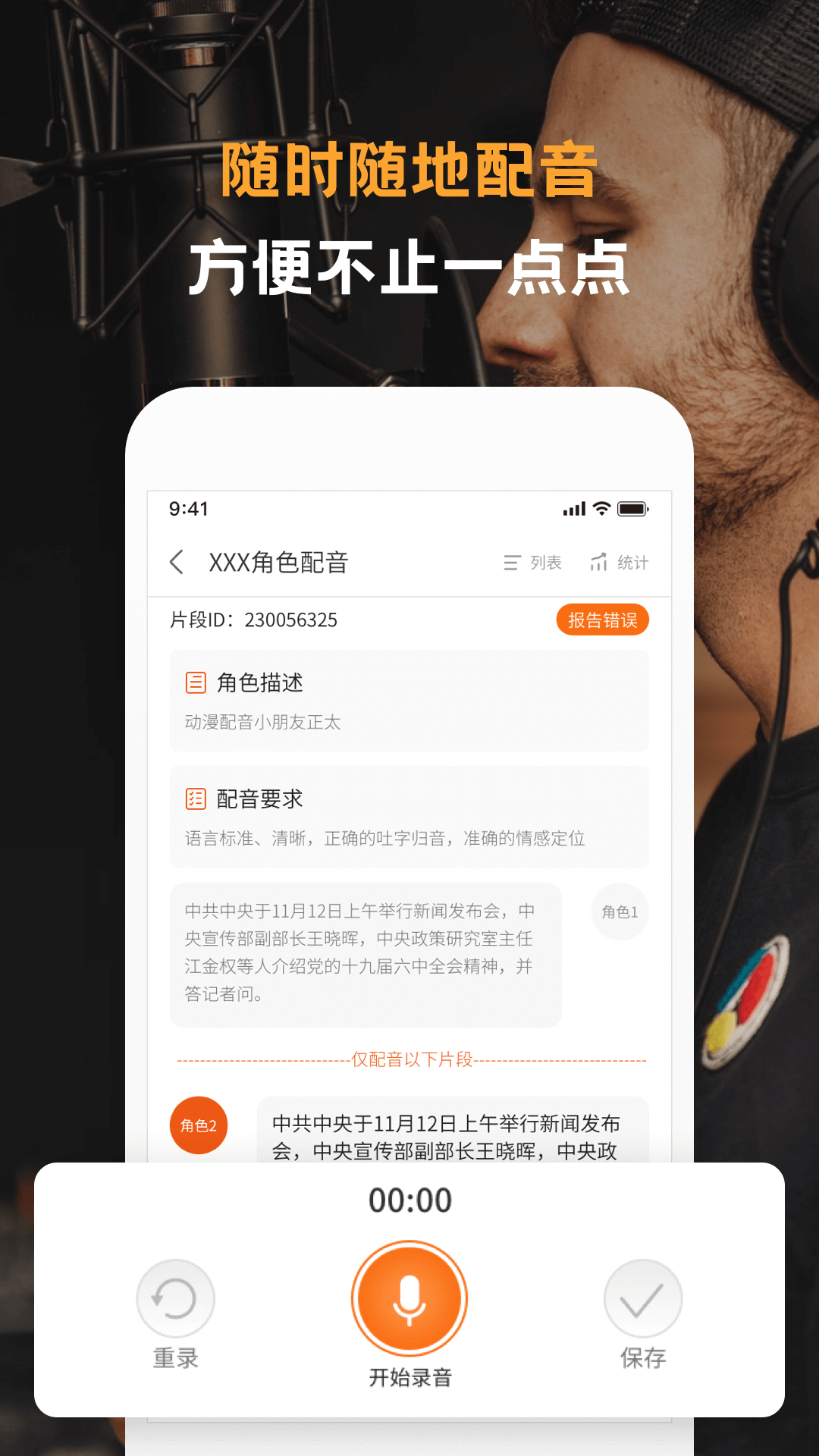 配音云软件