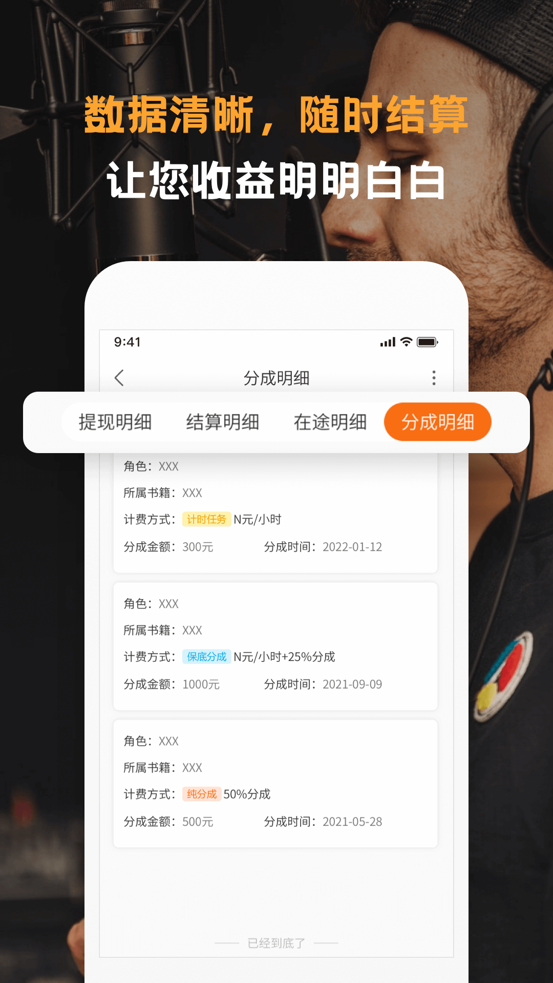 配音云软件