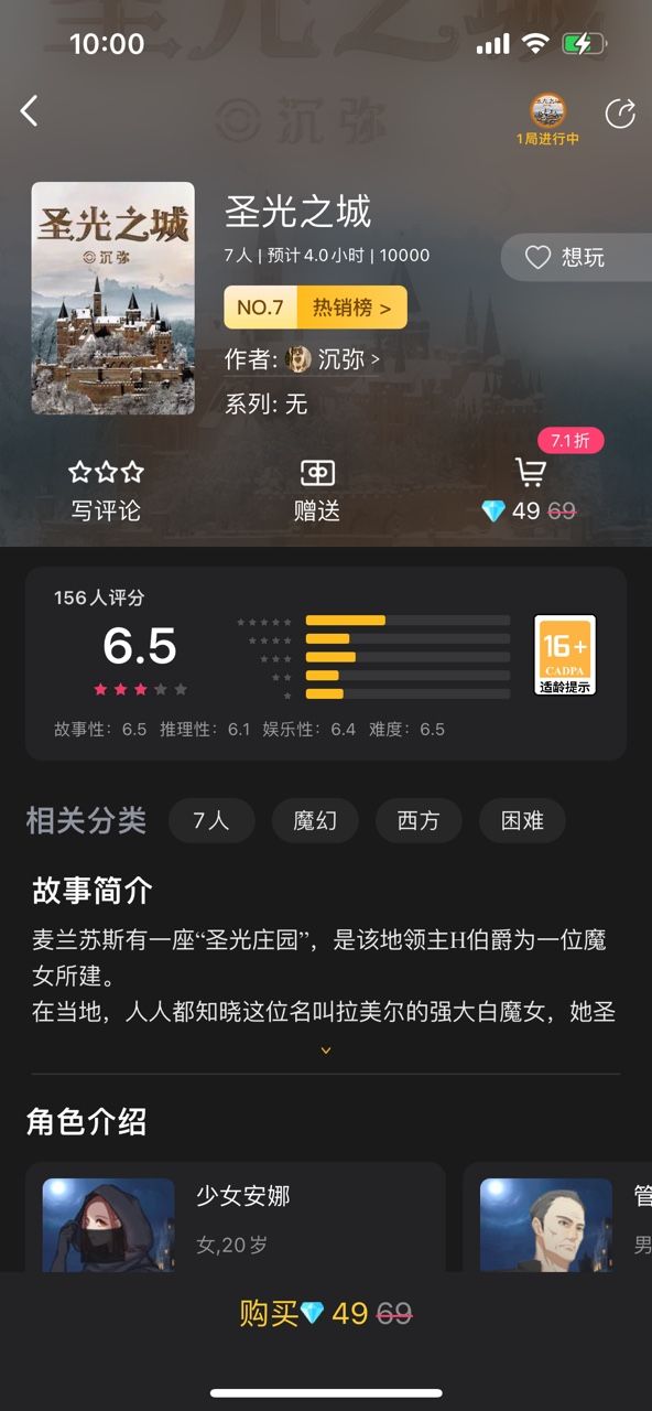 百变大侦探圣光之城凶手是谁？圣光之城剧本杀凶手真相解析[多图]