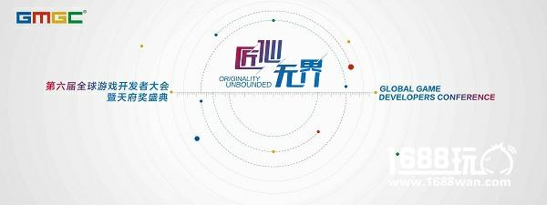 GMGC成都｜道·法·术·势：匠人汇聚 匠心论道[多图]