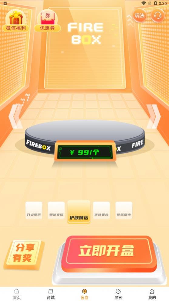 开火魔盒app