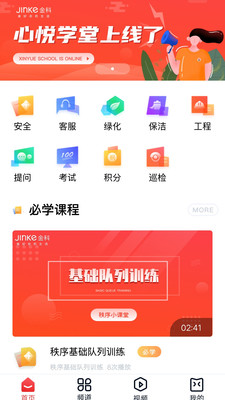 心悦学堂app安卓版