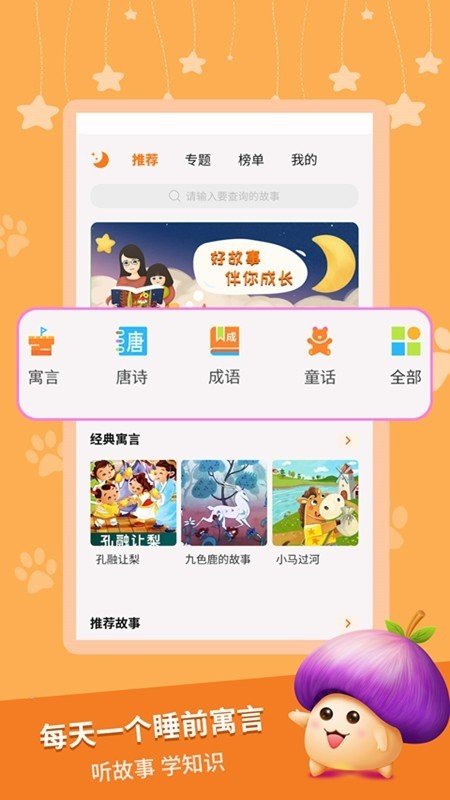 寓言故事app