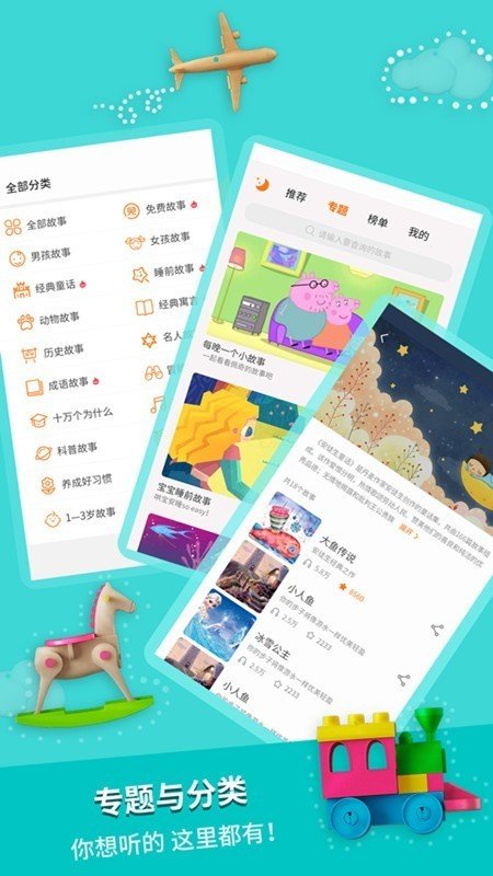 寓言故事app
