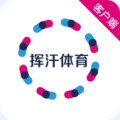 挥汗体育安卓版