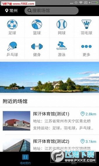 挥汗体育安卓版