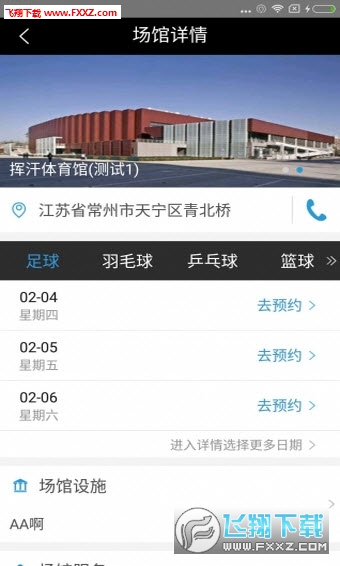 挥汗体育安卓版