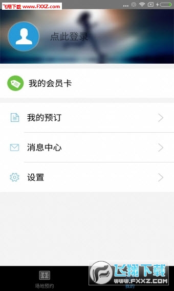 挥汗体育安卓版