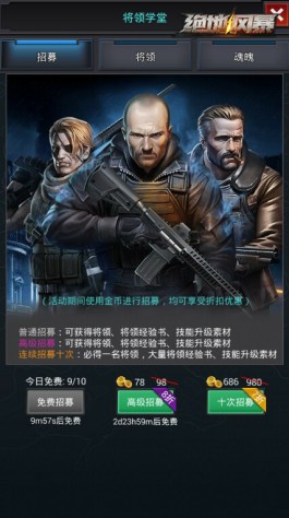 《绝地风暴》低战的逆袭将领学堂玩法解析[多图]