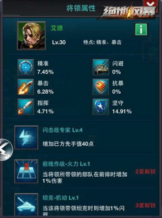 《绝地风暴》低战的逆袭将领学堂玩法解析[多图]
