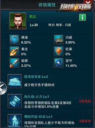 《绝地风暴》低战的逆袭将领学堂玩法解析[多图]