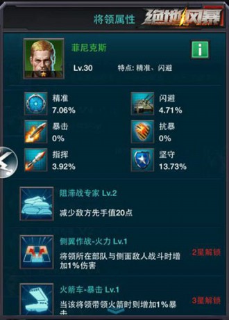 《绝地风暴》低战的逆袭将领学堂玩法解析[多图]
