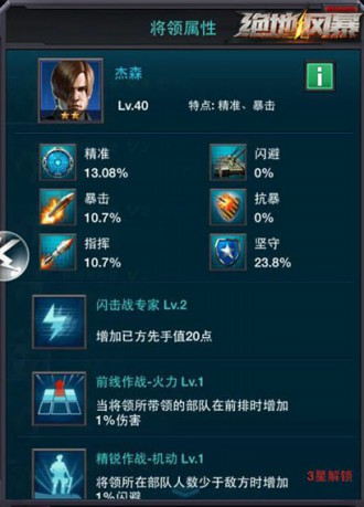 《绝地风暴》低战的逆袭将领学堂玩法解析[多图]