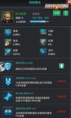 《绝地风暴》低战的逆袭将领学堂玩法解析[多图]