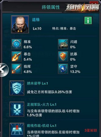 《绝地风暴》低战的逆袭将领学堂玩法解析[多图]