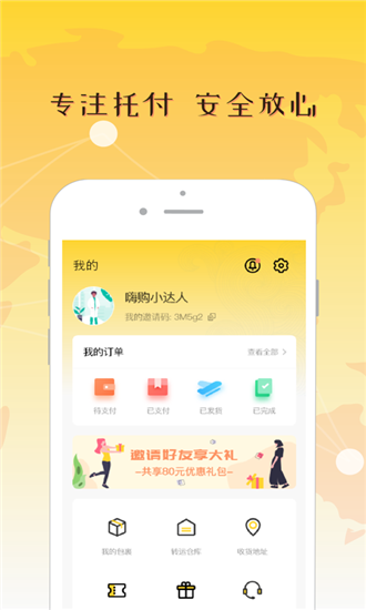 老乡递app