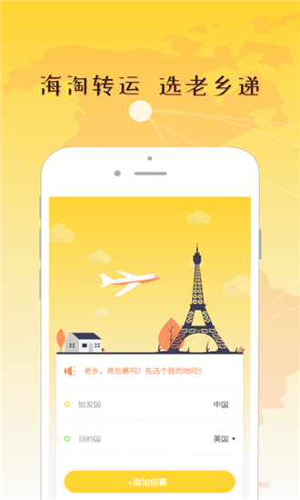 老乡递app