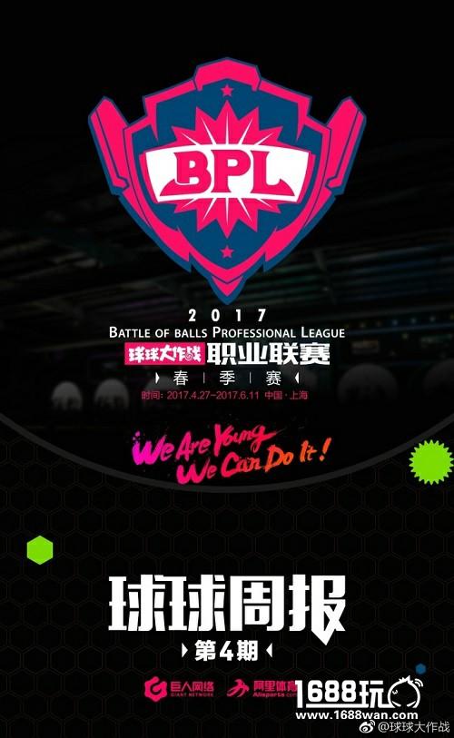 球球大作战BPL炫星强势发力 虎牙见证619雄登榜首[多图]