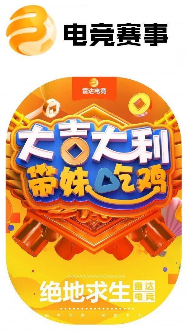 雷达电竞App