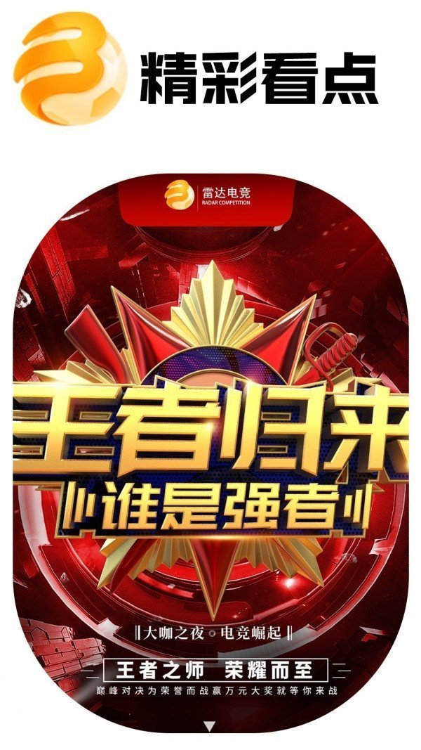 雷达电竞App