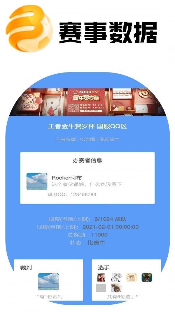 雷达电竞App