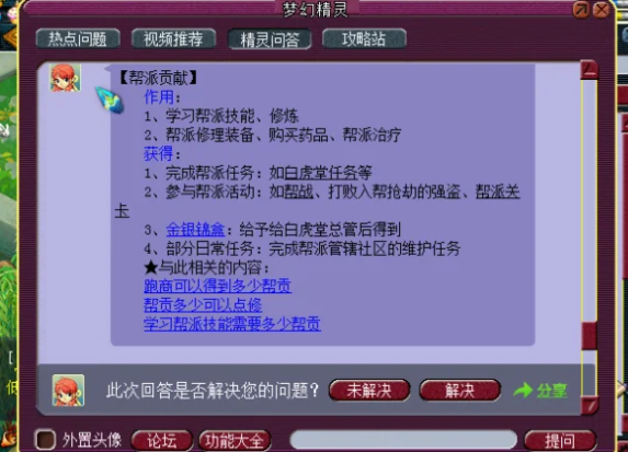 梦幻西游帮贡有什么用