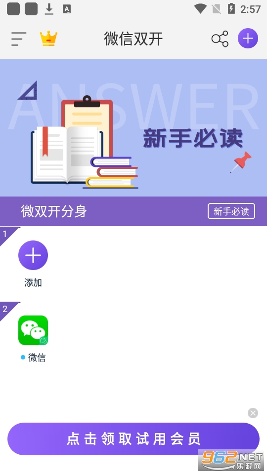 微双开分身版