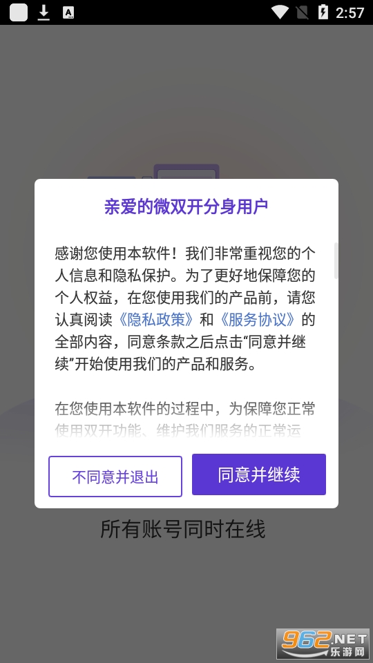 微双开分身版