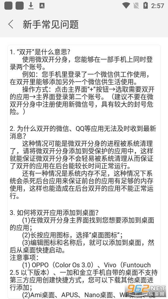 微双开分身版