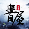 蓬莱书屋官方版app