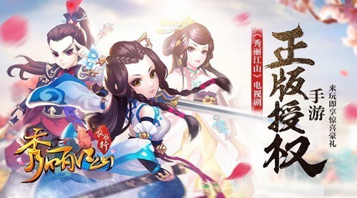 影游新作!游久紫钥《秀丽江山》全平台上线[多图]