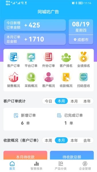 同城坊广告平台