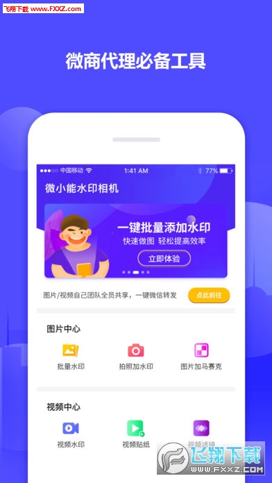 微小能水印相机app
