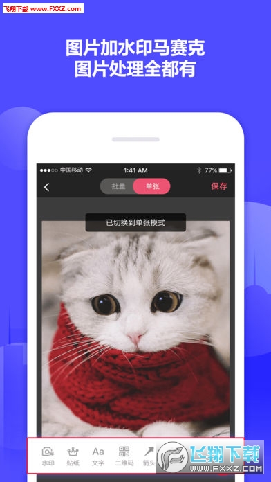 微小能水印相机app